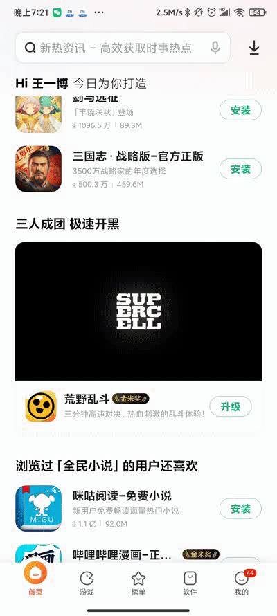 MIUI版本更新动态：浏览器变身（第64期）