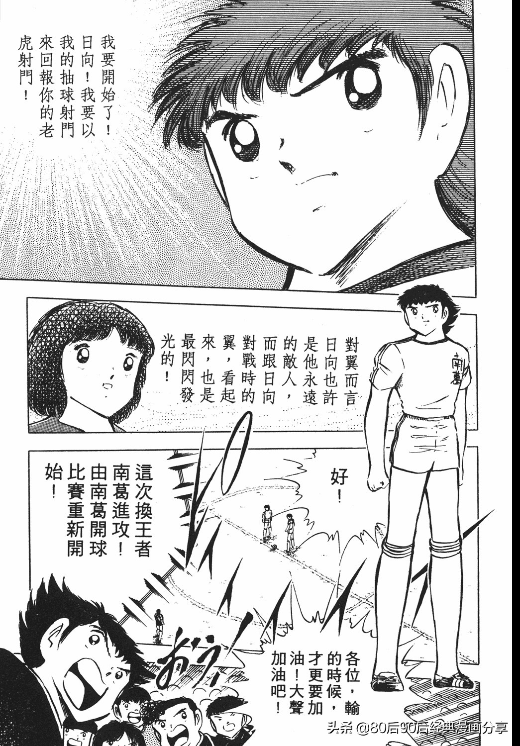 02足球小将52下,足球小将重制版初中篇128