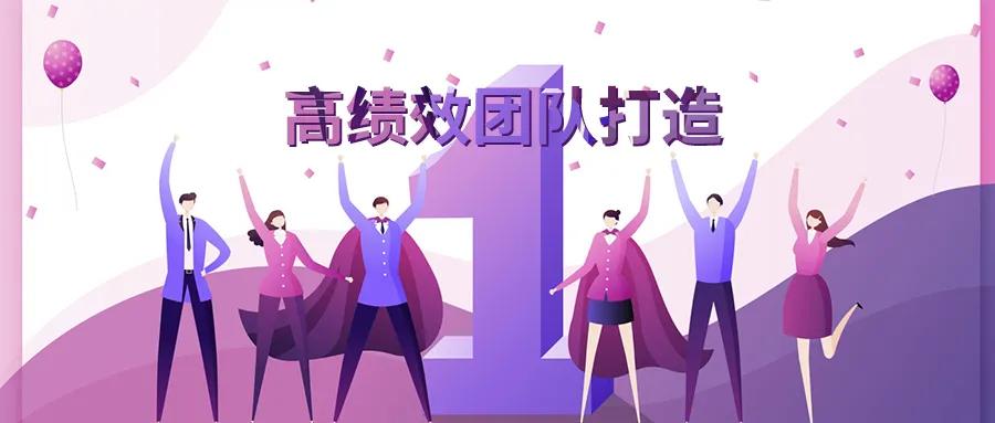 如何打造高绩效的卓越团队,高情商管理者打造高绩效团队