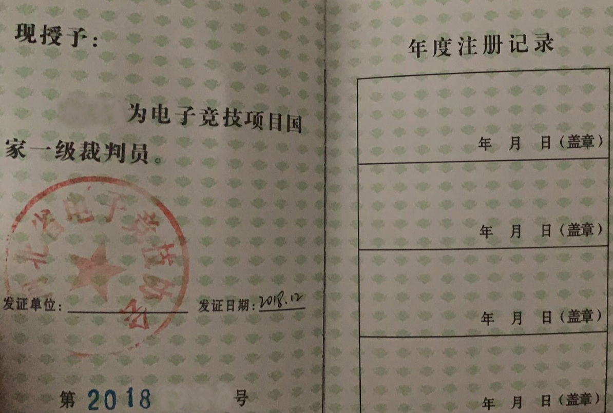 揭秘目前的电竞市场上的考证乱象