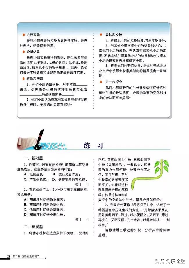 高中生物必修3电子教材,必修三稳态与环境的知识点人教版