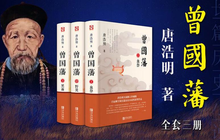 曾国藩成大事者必守三戒,曾国藩成大器者必六戒