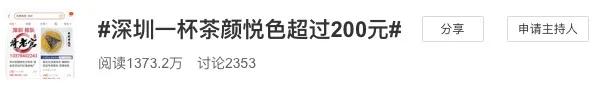 茶颜悦色被炒多少钱一杯,茶颜悦色被黄牛炒到200元