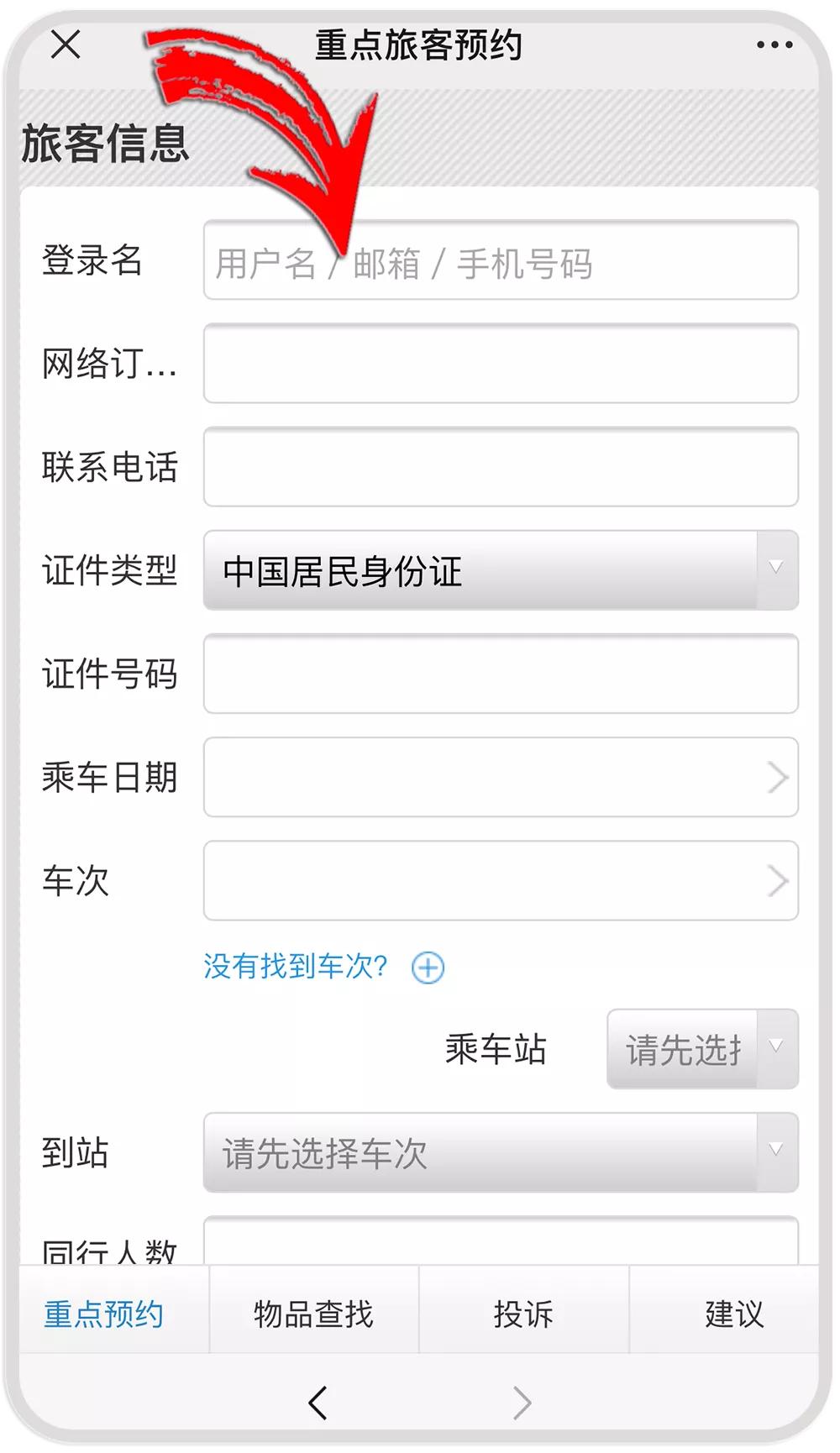 火车站预约服务,火车站窗口预约