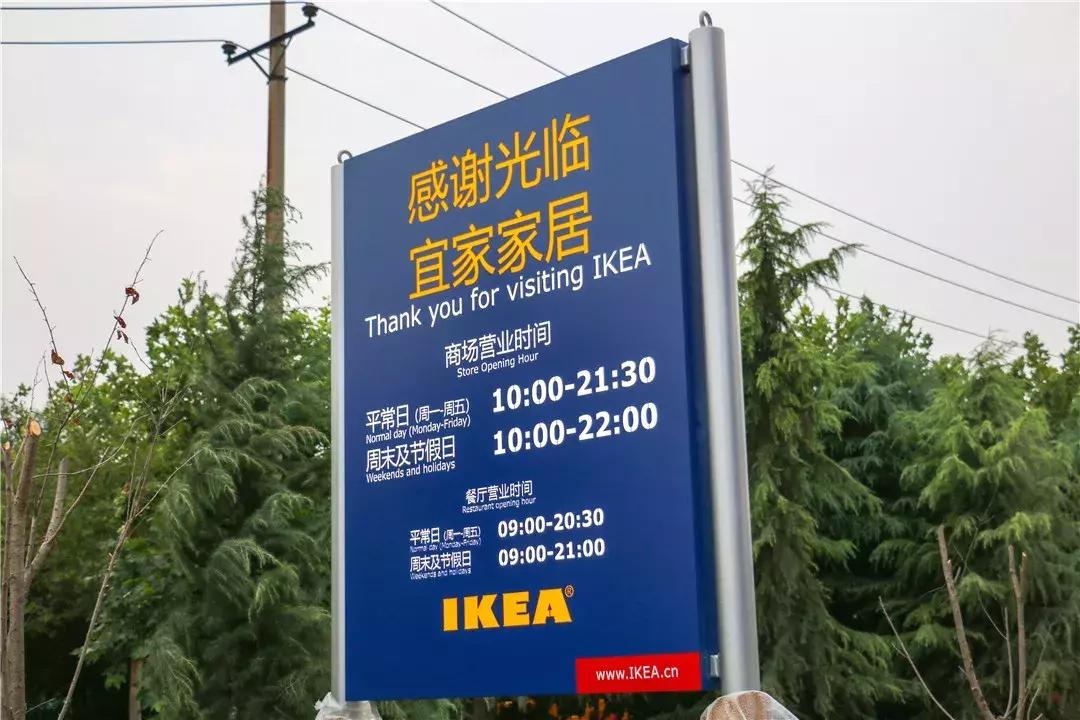 郑州宜家第一个星期六,宜家河南门店