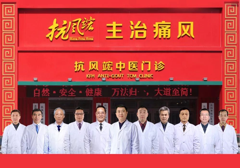 420高尿酸血症日中国第一家“痛风临床营养治疗基地”落户抗风竤