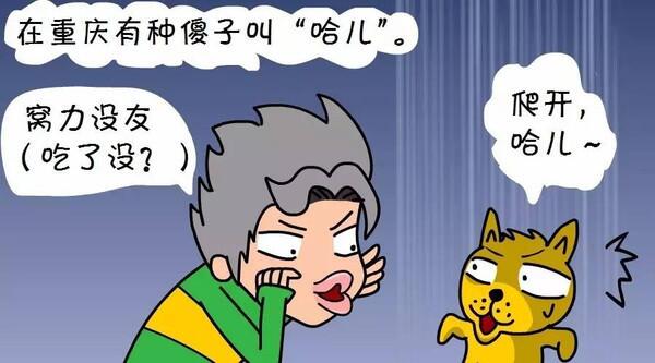 重庆嘿“豁人”（骗人）的菜名，70%外地人都被「豁」过