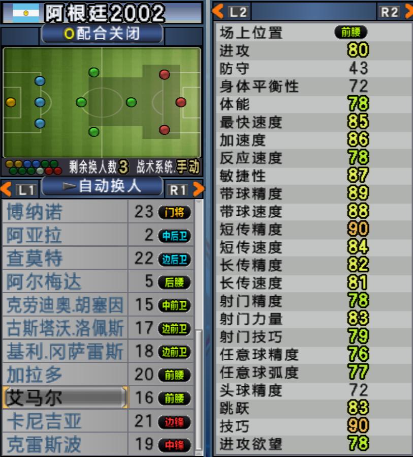 实况足球阿根廷勇夺世界杯,实况足球阿根廷三比零