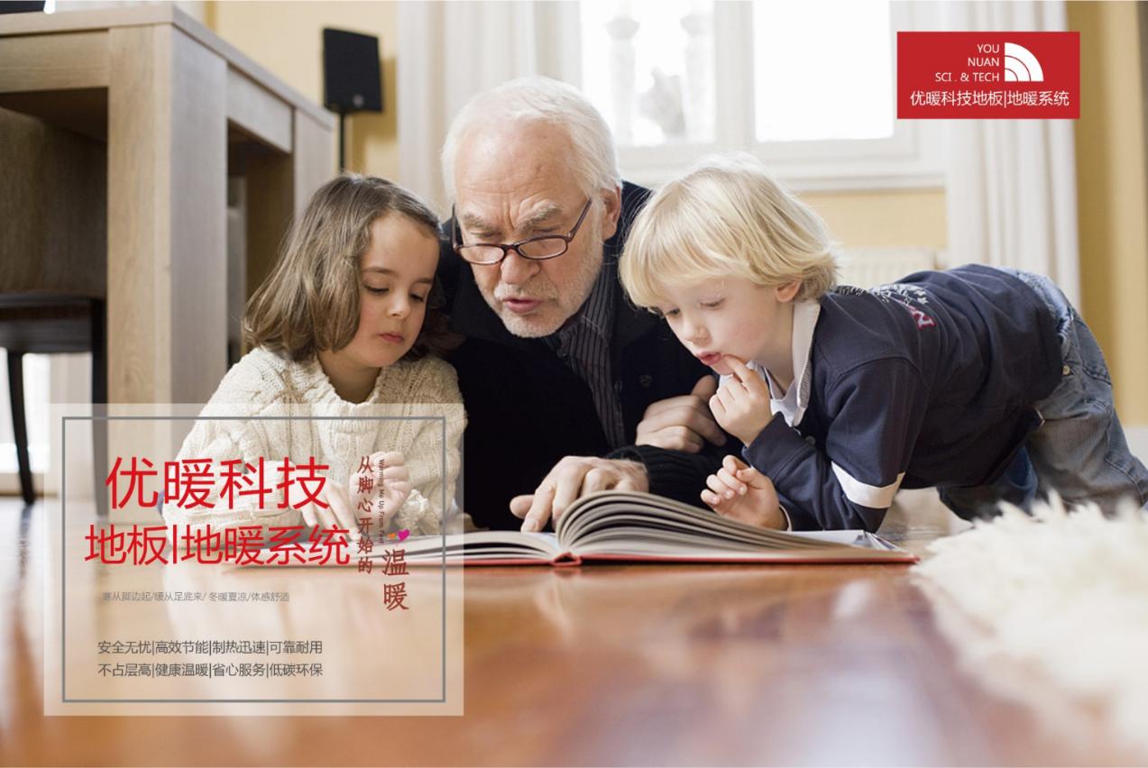 优暖科技电地暖,穆得才电地暖前景