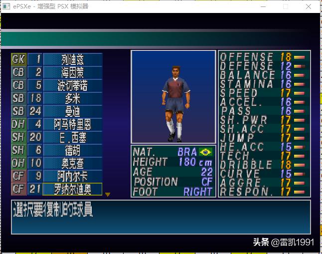实况足球哪个版本小罗最强,ps1实况足球2