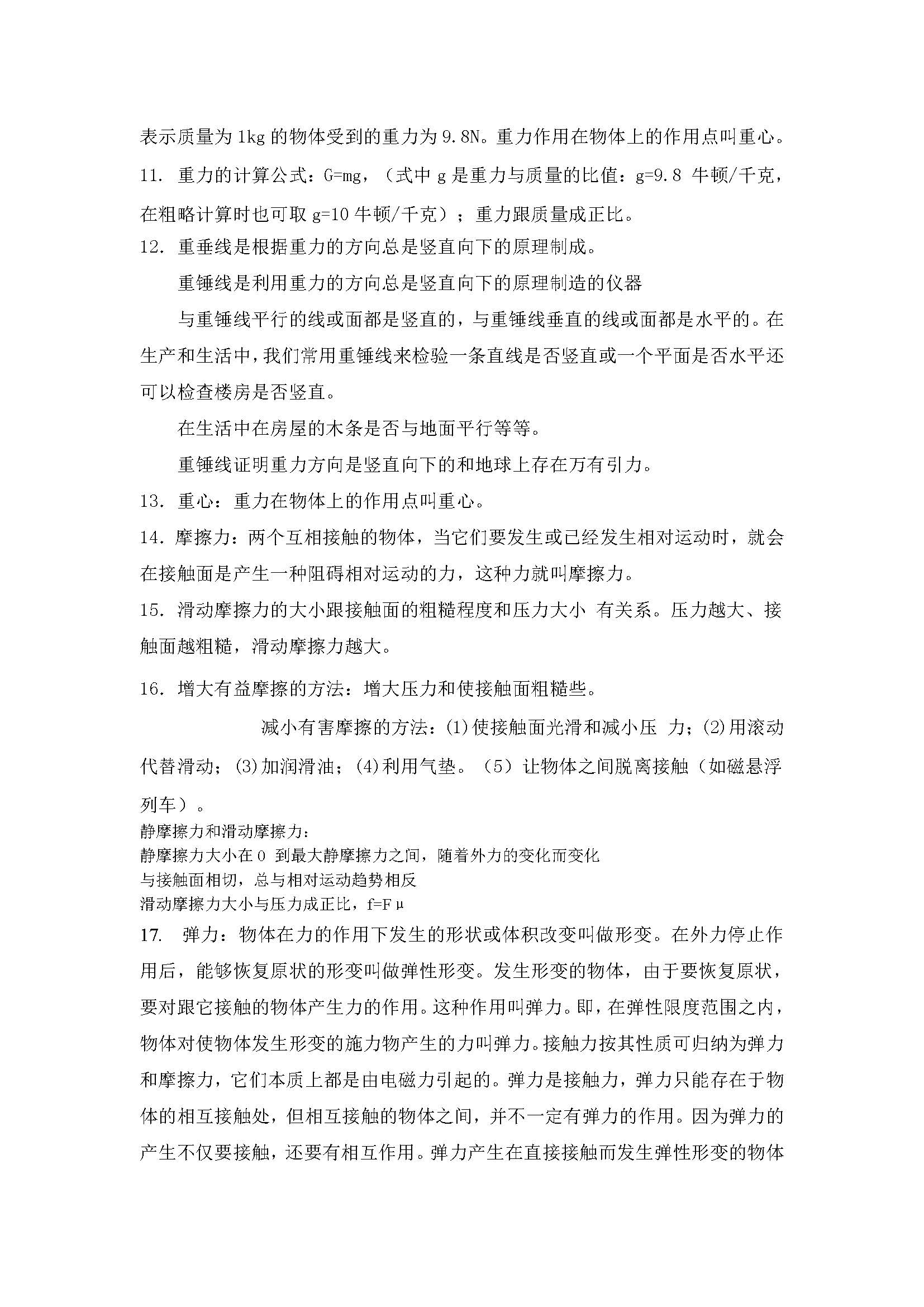 初中物理力学知识点总结讲解,初中物理力学知识点总结归纳大全