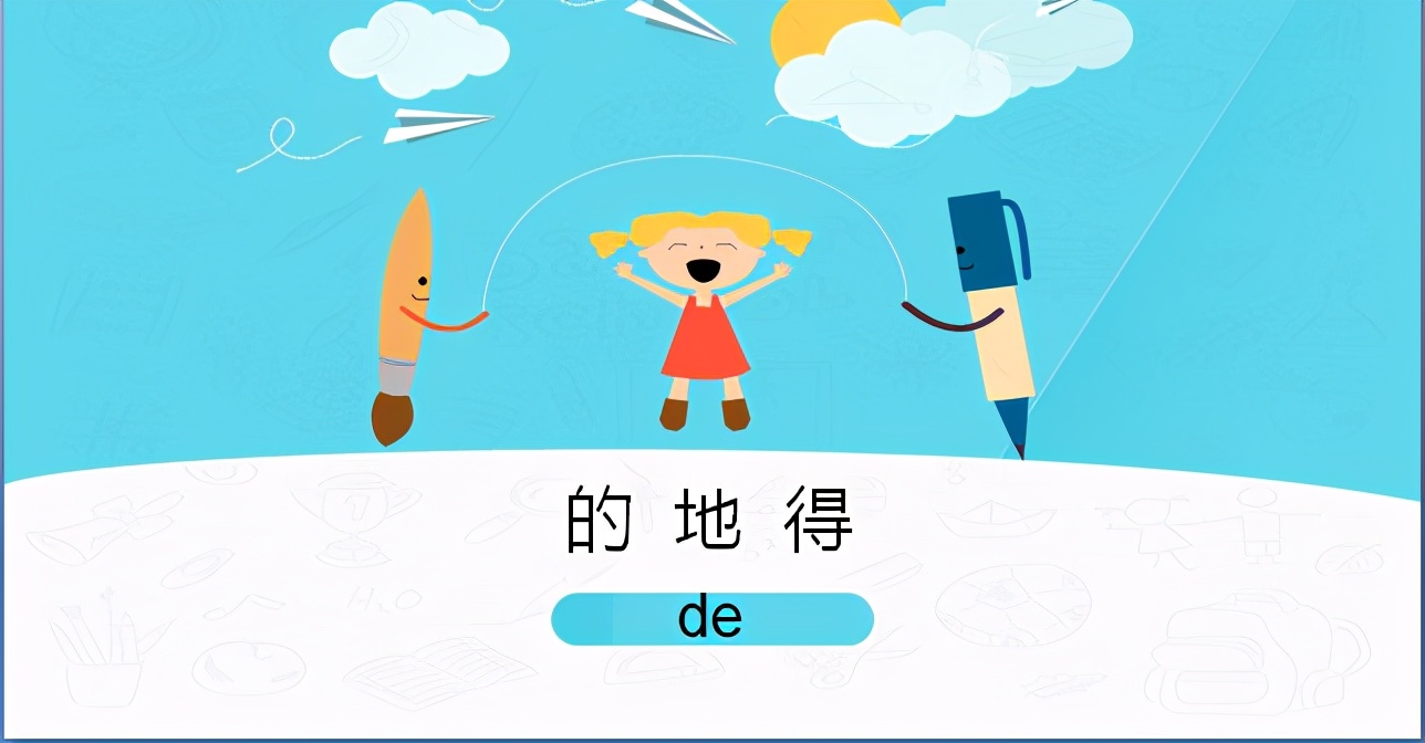 地造句子一年级,一年级带有地得的句子