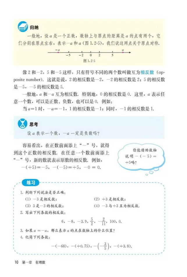 人教版数学七年级上册电子课本（高清可*载下**），暑假预习用