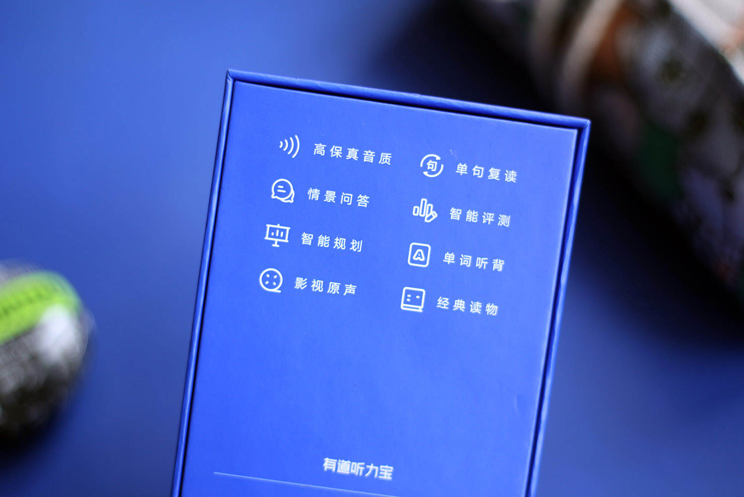 有道听力宝和倾听者哪个好用,有道听力宝对英语怎么提升