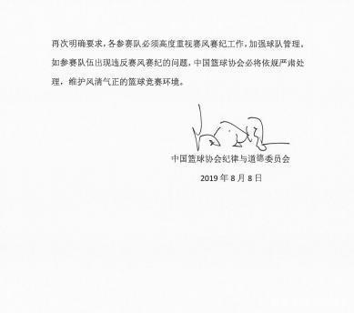 篮协罚单最新消息,篮球罢赛怎么处罚