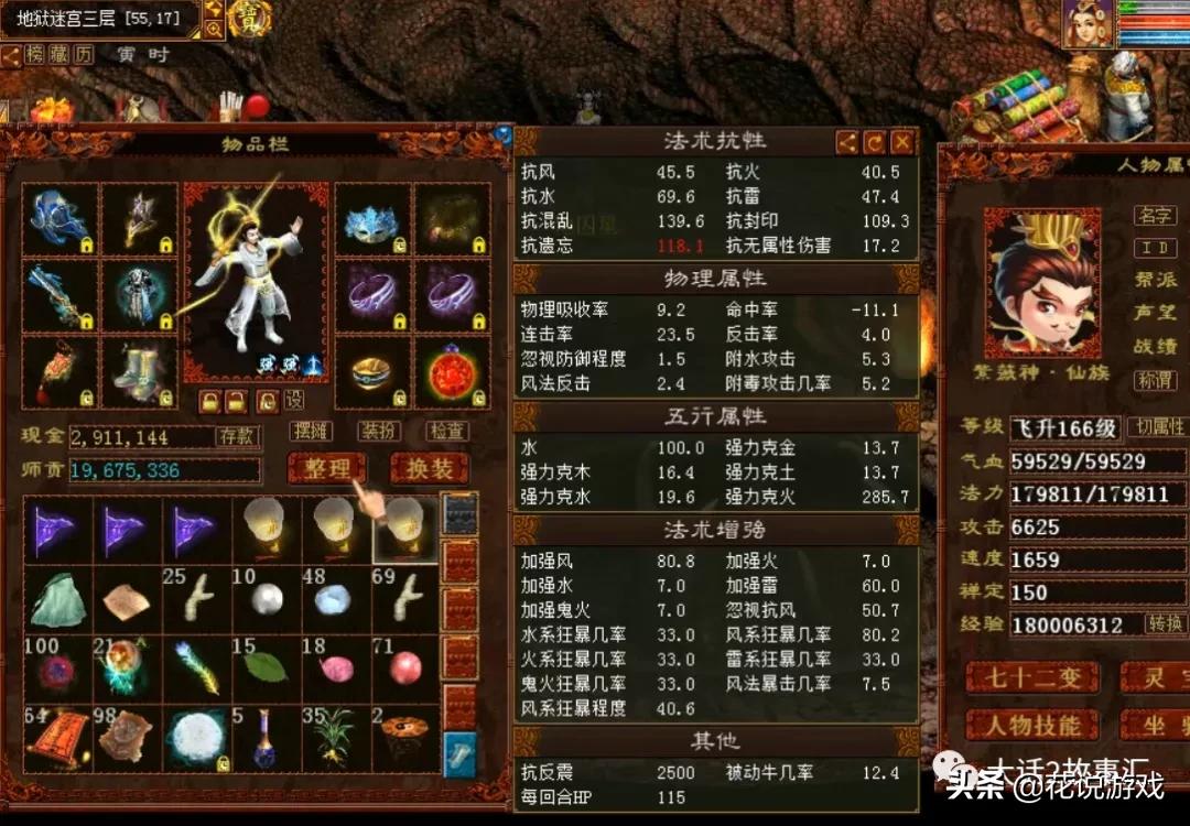 大话西游2|朴实无华的平民男仙,也能秒转鬼90万伤害