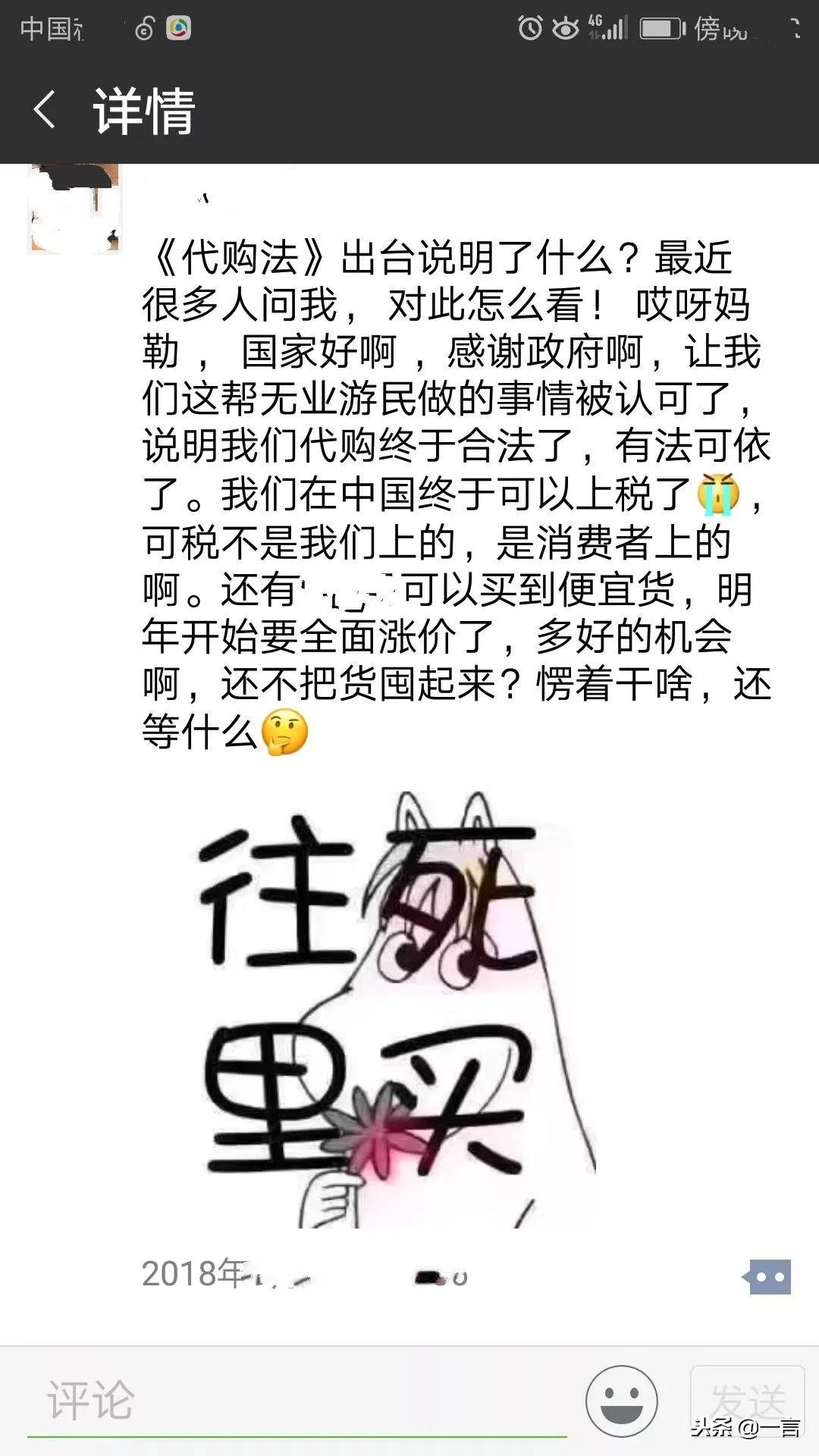 赚钱不容易的真实经历,电子商务法代购