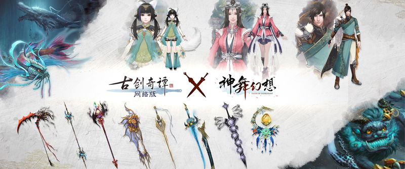 嘉年华古剑奇谭,古剑奇谭嘉年华公测