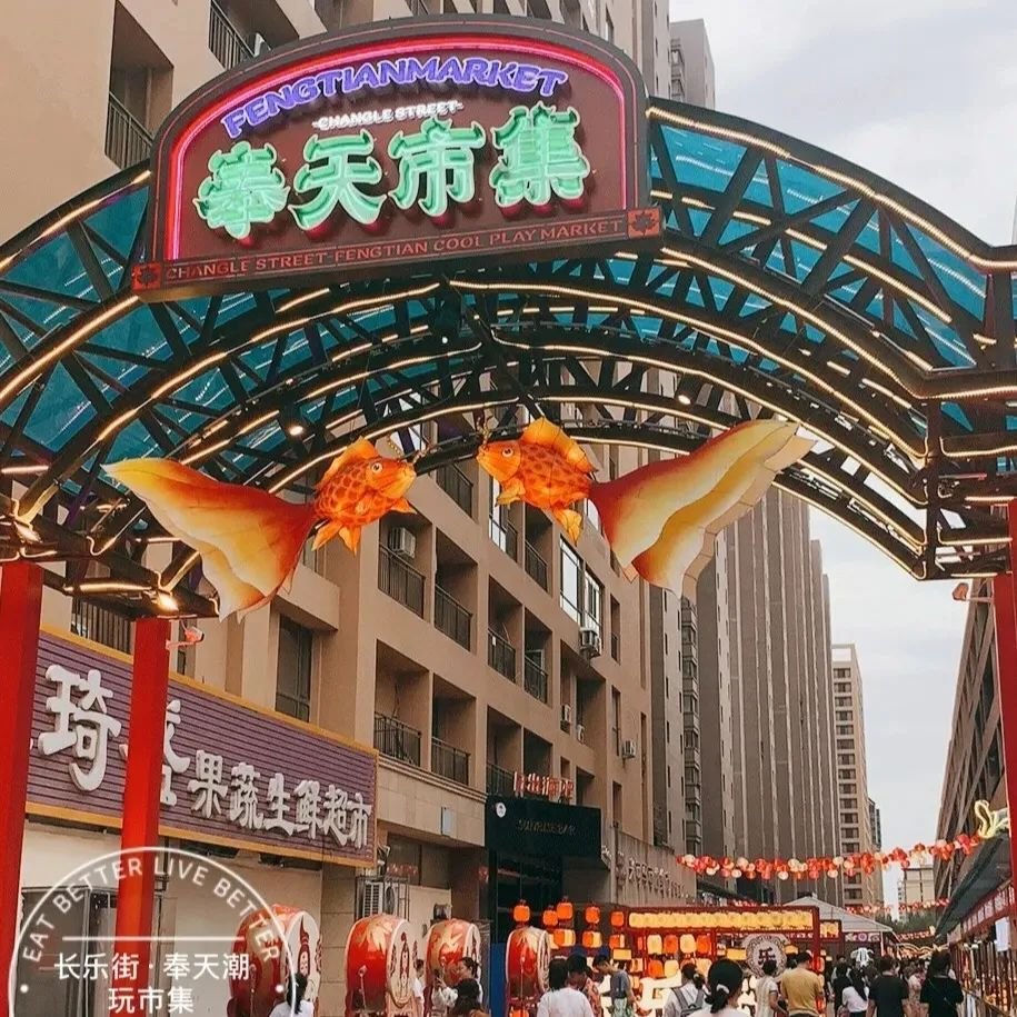 沈阳夜市哪个最值得去,盘点沈阳最值得去的3大夜市