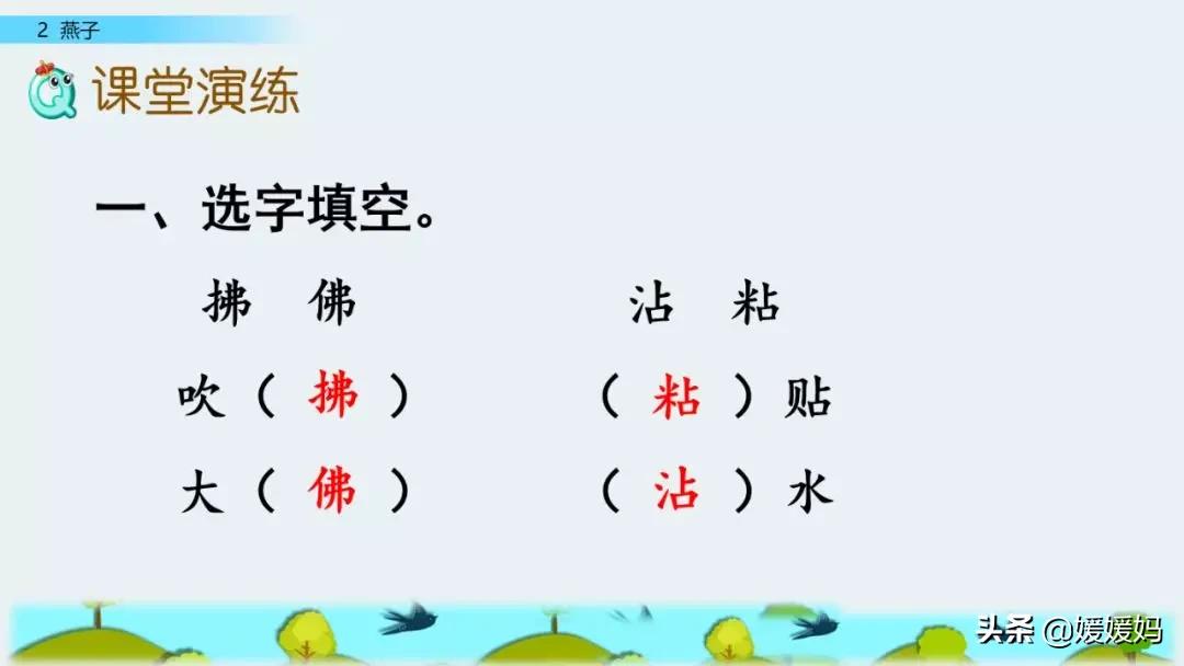 三年级下册第二课燕子的优美语句,燕子课文三年级下册同步练习答案