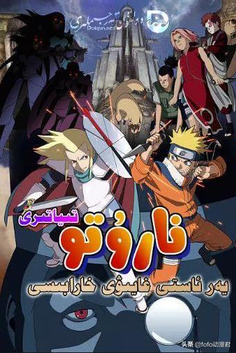 火影忍者忍者之路剧场版,火影忍者剧场版忍者之路