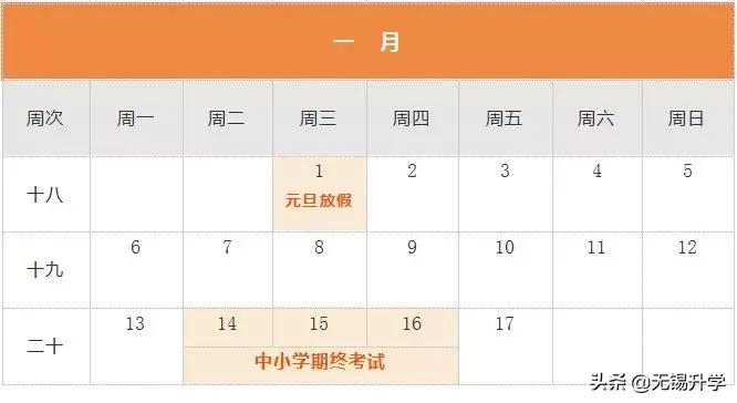 2020年无锡市开学时间安排表,无锡市期末考试时间最新通知