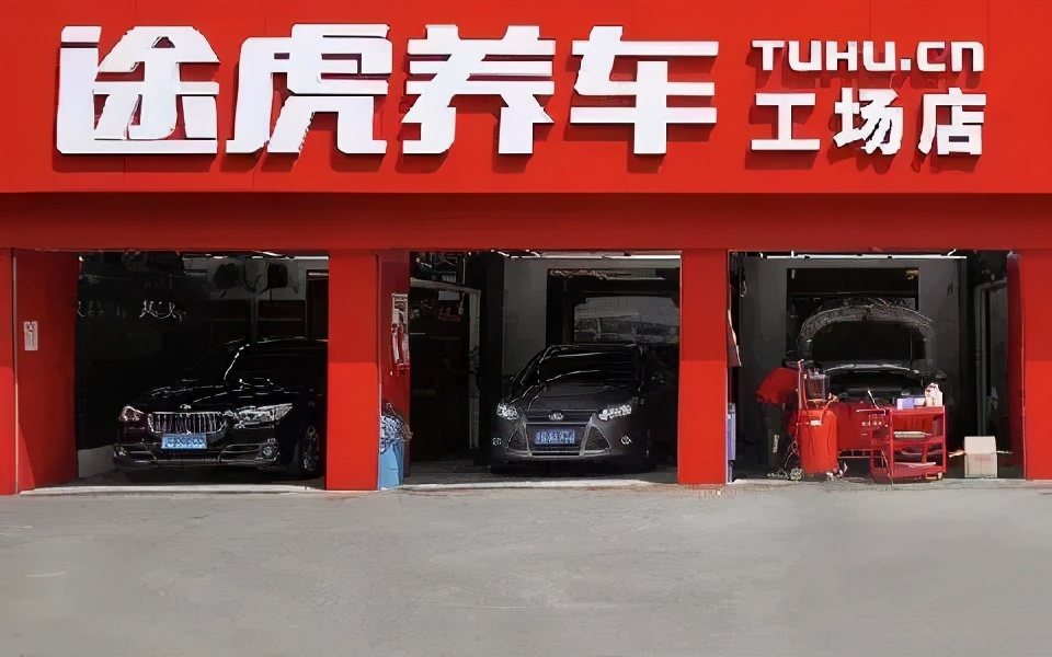 汽车保养去4s店还是途虎养车,保养汽车去4s店还是去途虎养车