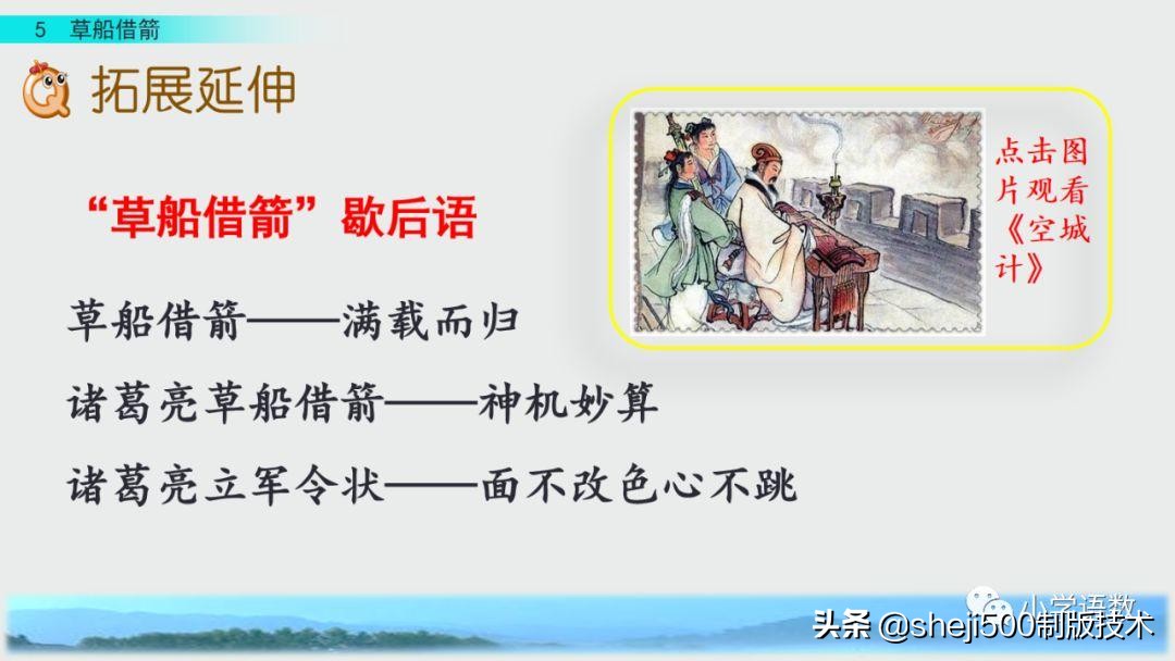 五年级下册5课草船借箭预习笔记,预习第五课草船借箭