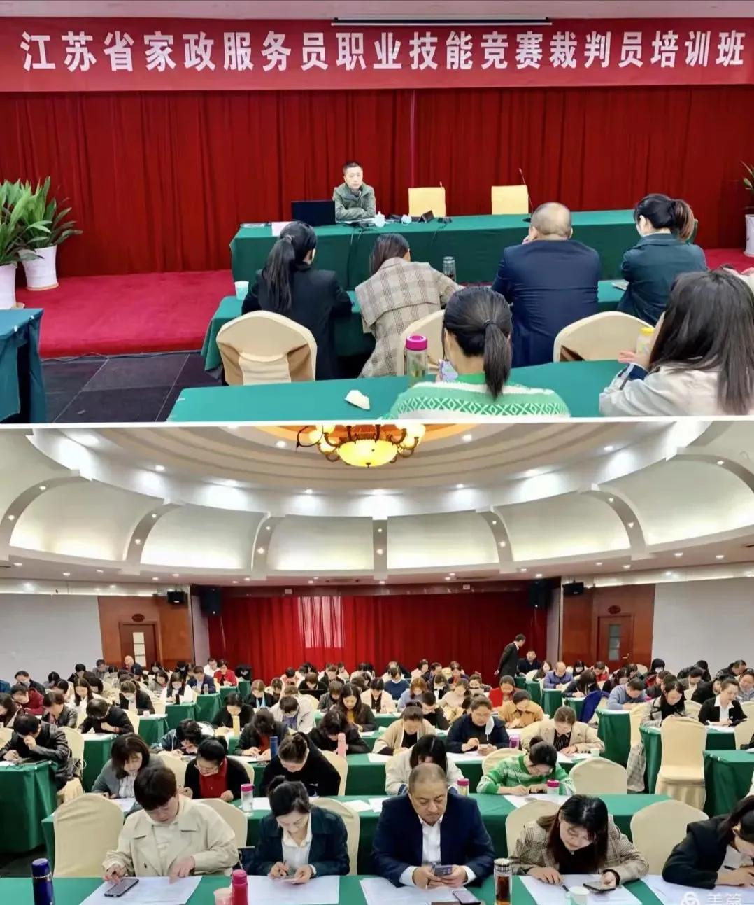 裁判员培训班开班,江苏家庭服务业协会