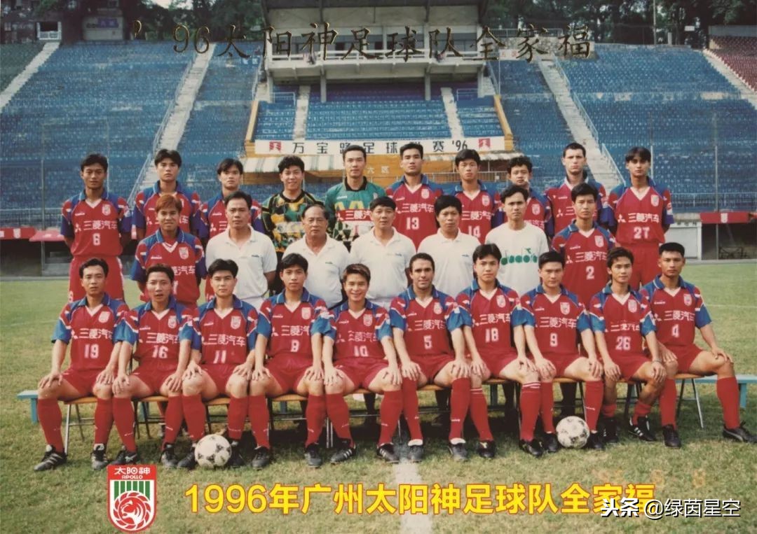 1995年广东宏远vs广州太阳神,2024广东宏远对广州太阳神足球