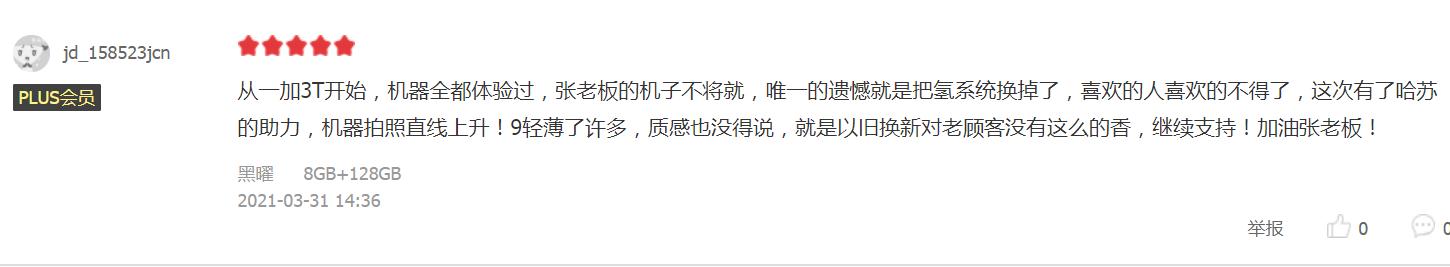 一加9pro优缺点,一加9全系列对比图解