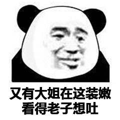 熊猫头比6表情包,熊猫头表情包跟你说个秘密