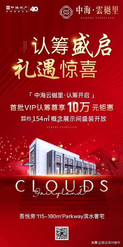 1天认筹超百组!常州这家网红盘火了,吸引大批买房人冒雨看房