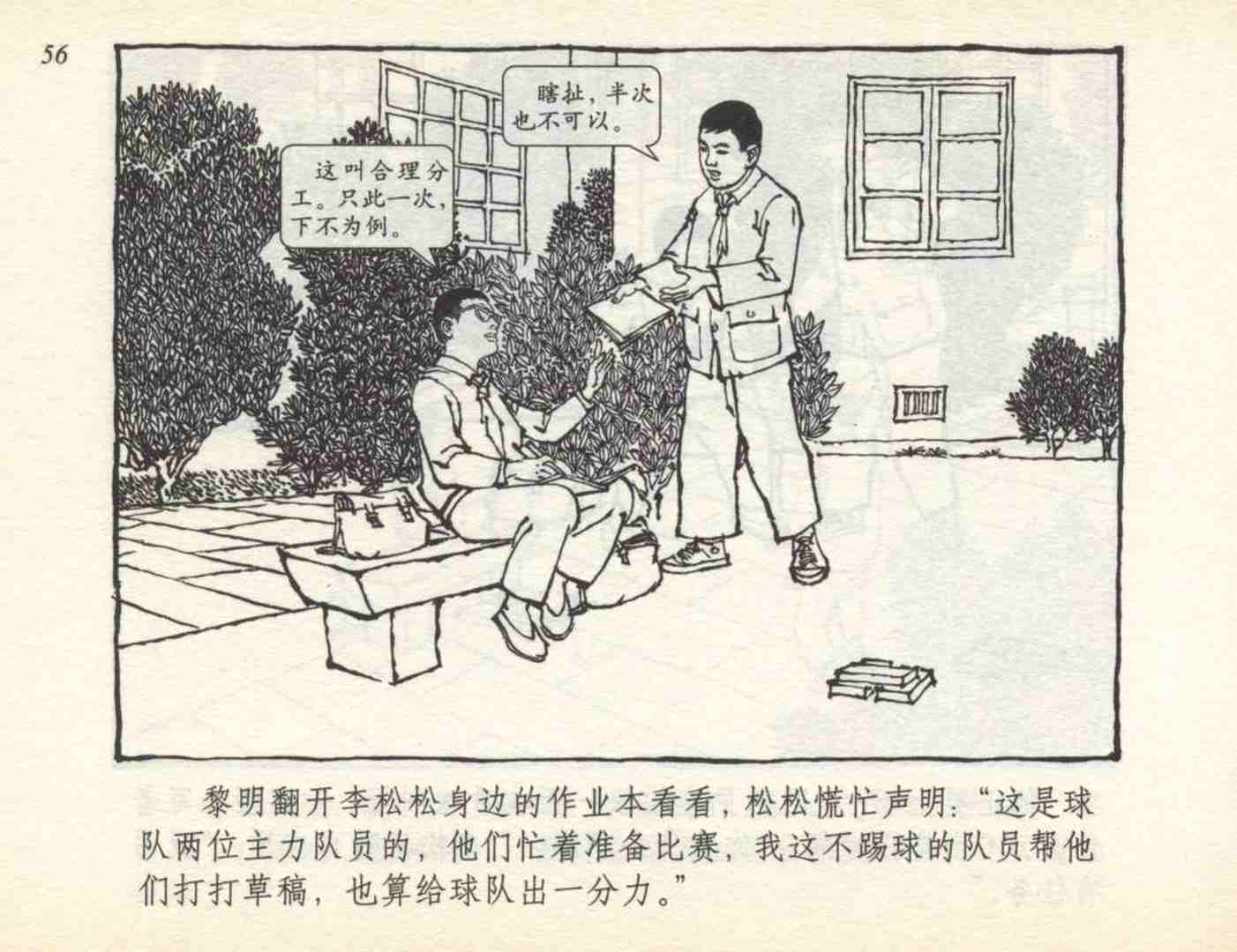 足球运动员名人故事连环画,我与足球的故事连环画