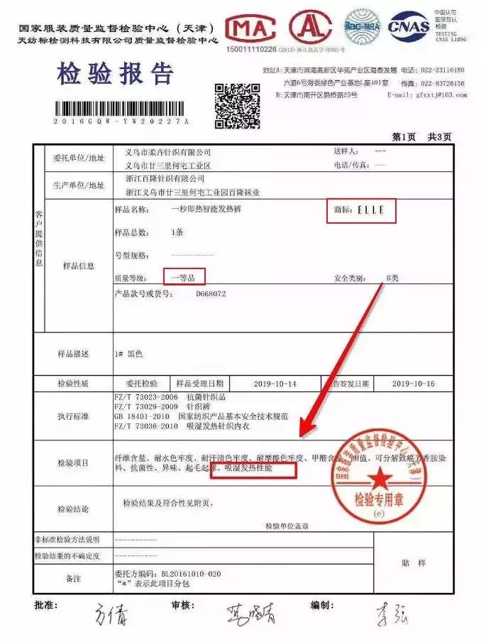 娱乐时尚圈的宠儿：法国发热裤，这个冬天，做个不怕冷的腿精