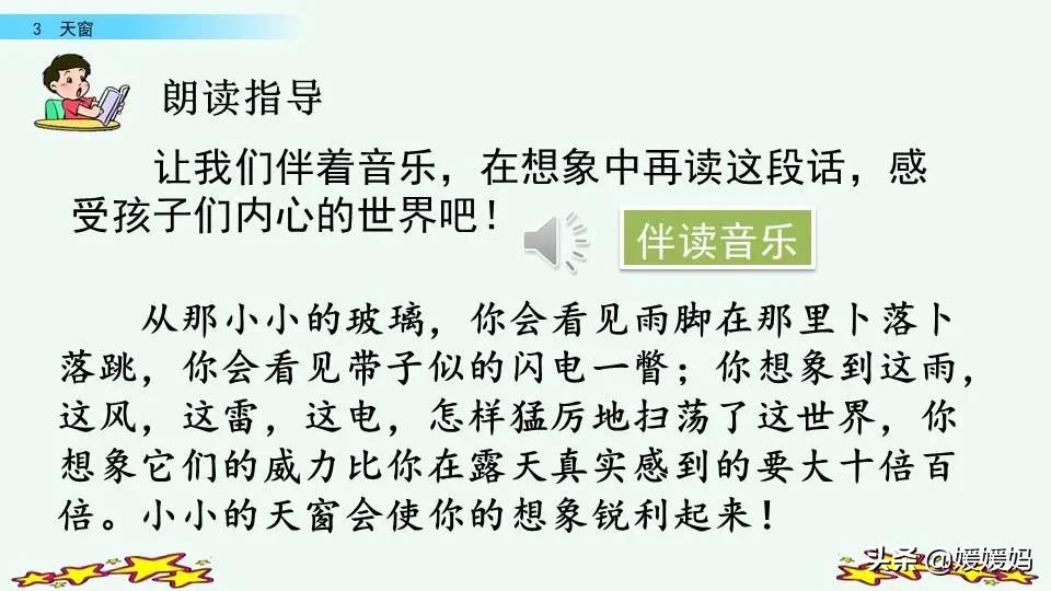 四年级下册语文书天窗课后题答案,四年级下册语文第三课天窗课后题