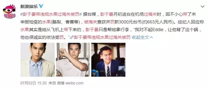 彭于晏过海关完整视频,彭于晏过海关被罚