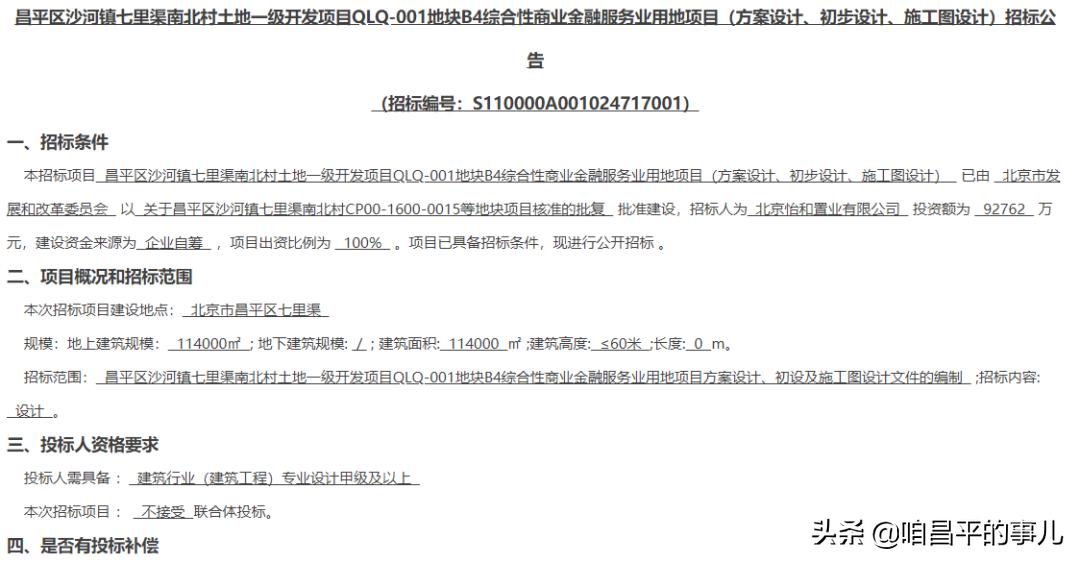 广州沙河附近购物中心,北京昌平沙河在建商业综合体