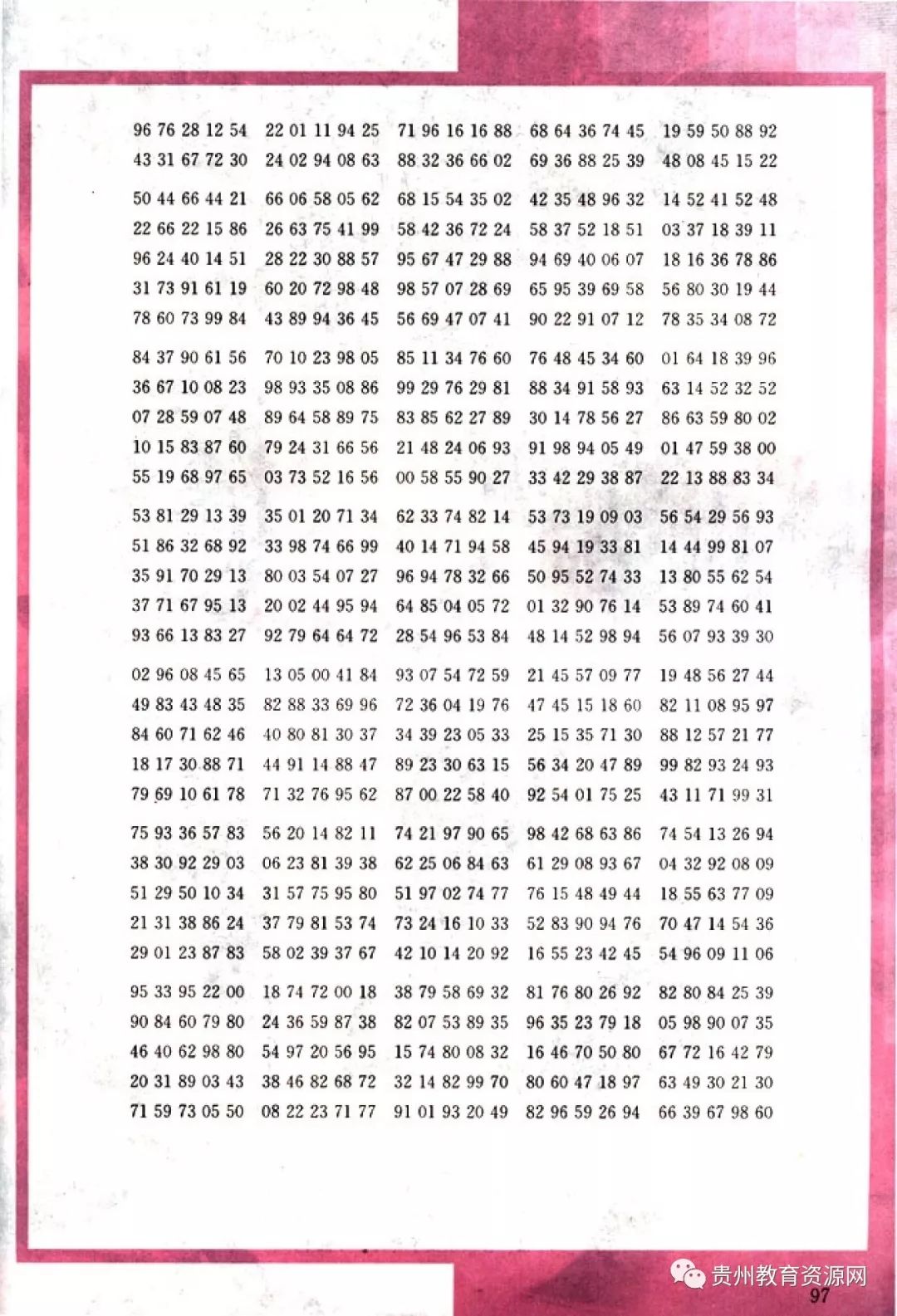 高中数学人教版电子课本,人教版高二数学必修3电子课本