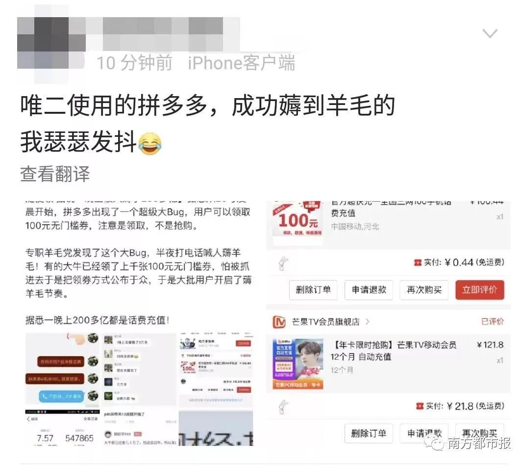 今天凌晨网友都在利用bug充100元话费！拼多多：已报案