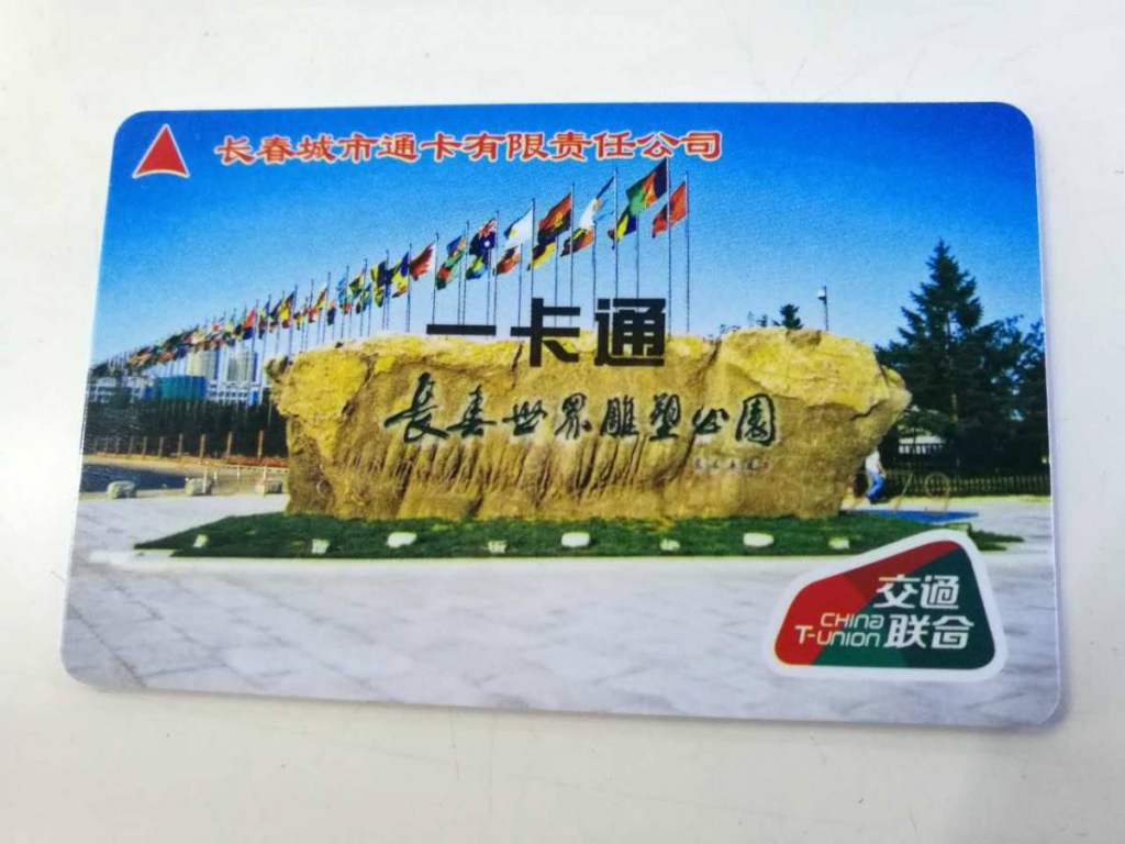 长春公交ic卡去哪换新卡,长春市公交卡换卡在哪里办理