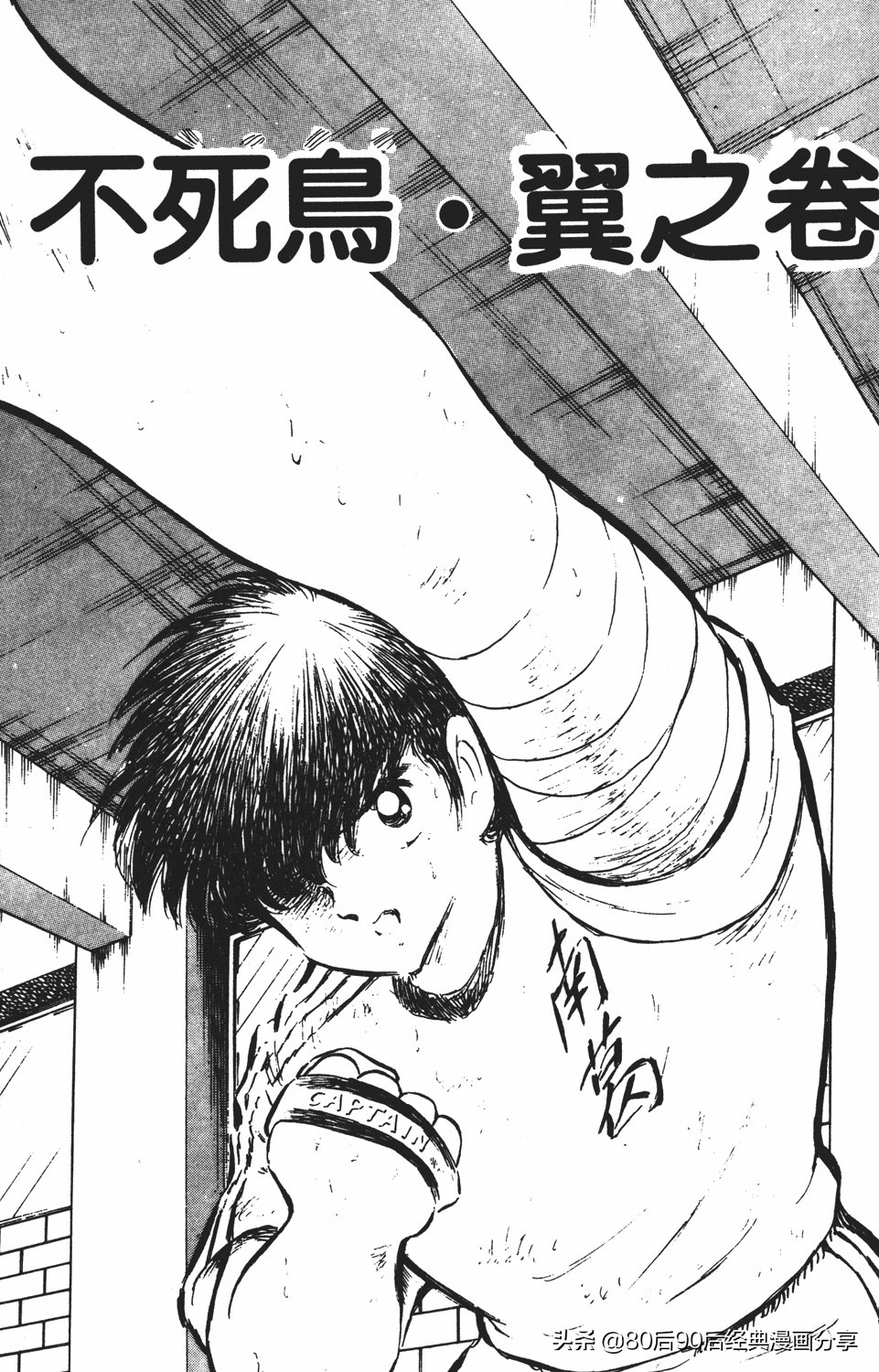 足球小将011,足球小将大空翼欧洲篇140