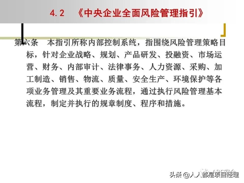 图解企业管理制度全部体系,风险管理的工作流程是
