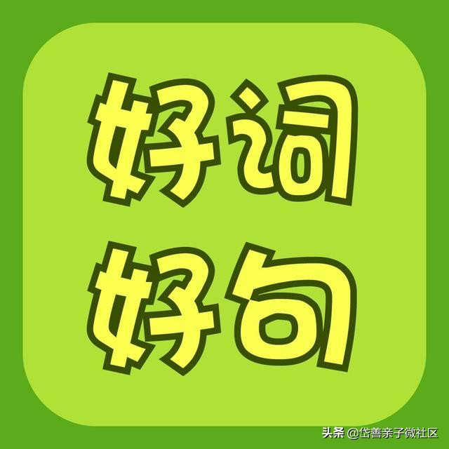 喜事作文500字以内,作文描写高兴的词语