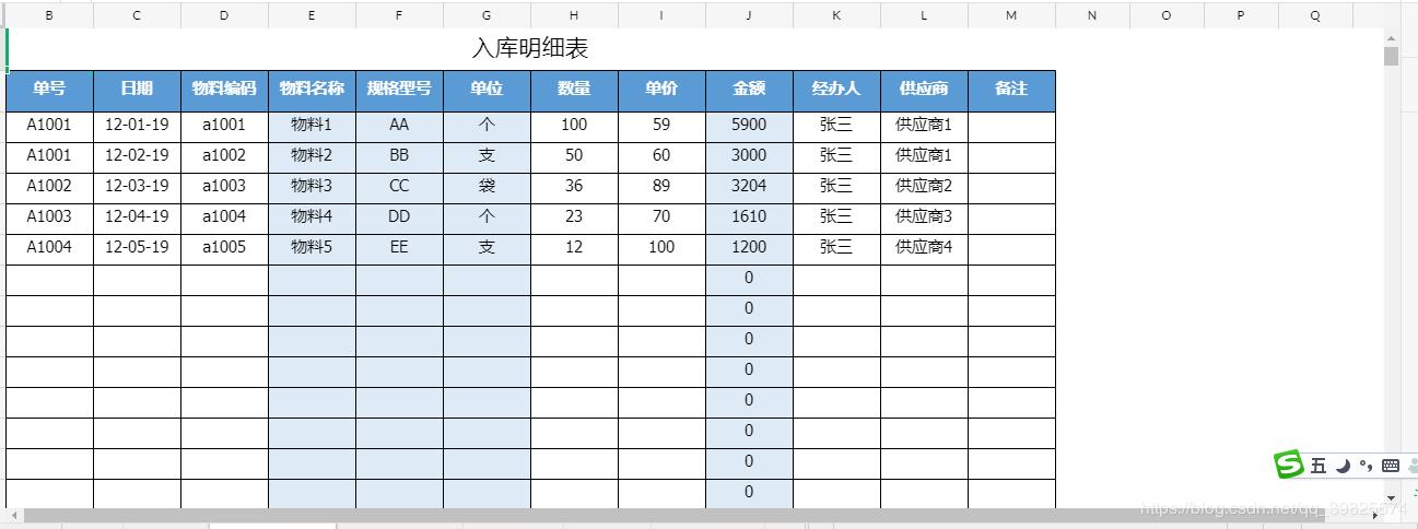 excel进销存免费模板,网店进销存excel