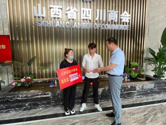 抚危济贫川商本色大爱无疆川人精神--山西省四川商会爱心捐款报道