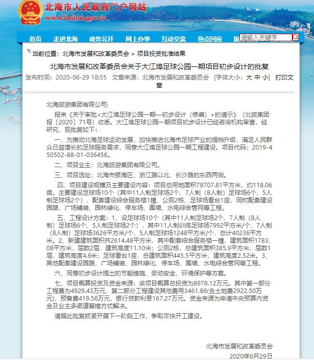 总投资2亿！广西＂足球城＂——北海再建2大足球公园