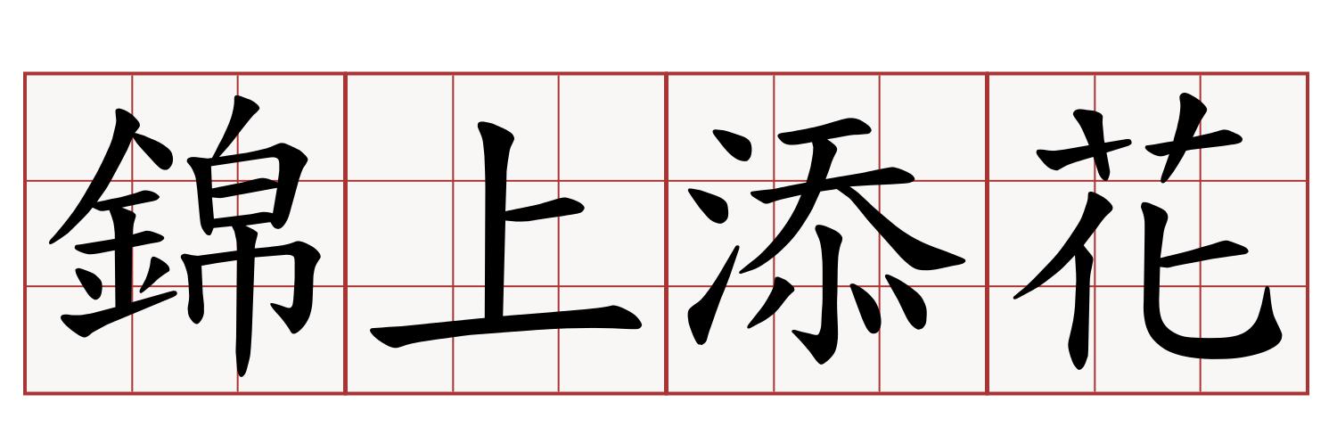 语文知识描写人物的词语,描写花的好词好句摘抄