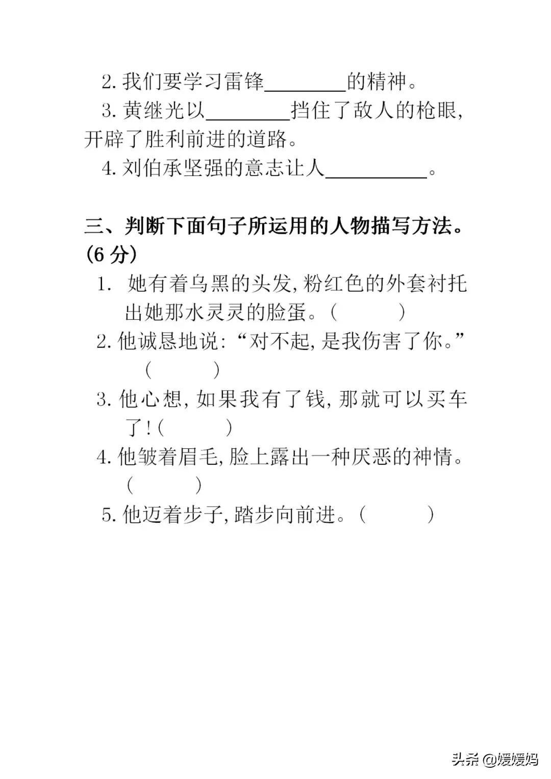 部编版四年级语文第五单元知识点,部编版五下语文第四单元知识点