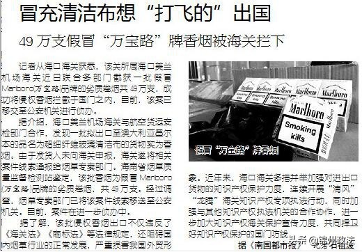 冒充清洁布想“打飞的”出国 49万支假冒“万宝路”牌香烟被海关拦下